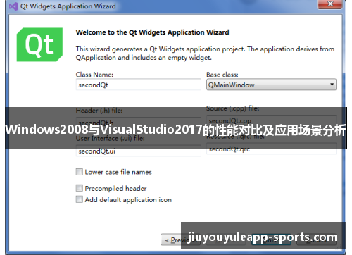 Windows2008与VisualStudio2017的性能对比及应用场景分析