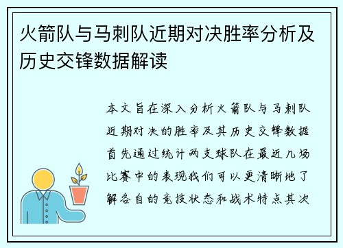 火箭队与马刺队近期对决胜率分析及历史交锋数据解读