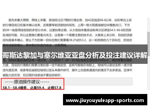 哥斯达黎加与塞尔维亚亚盘分析及投注建议详解