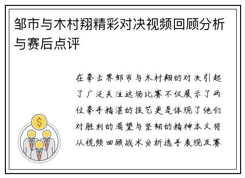 邹市与木村翔精彩对决视频回顾分析与赛后点评